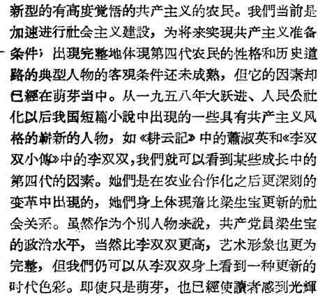 姚文元：从阿Q到梁生宝