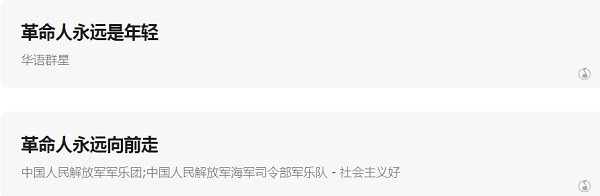 这首“毛主席语录歌”会不会这么持续唱下去呢？