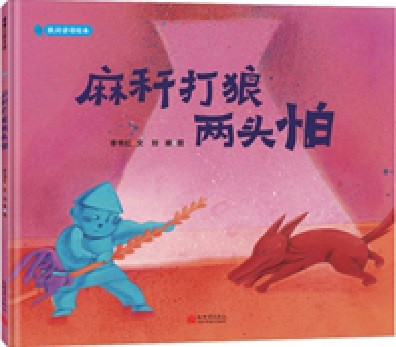 中美博弈台湾：麻杆打狼？