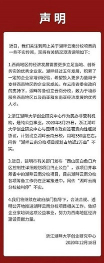 马云的湖畔大学“寿终”，资本家的勾连与野心未“正寝”！