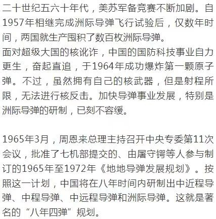 1980年5月18日首枚运载火箭（洲际导弹）发射成功：与运十飞机有何联系？