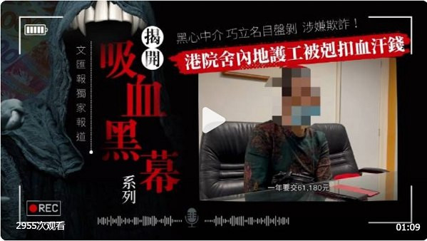 港院舍内地护工被克扣血汗钱！