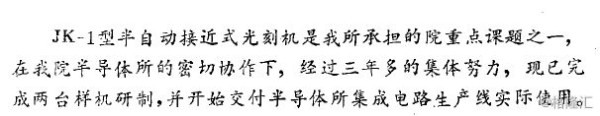 曾经毛时代的光刻机,芯片,集成电路
