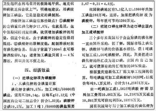 张宏良:再次呼吁国家立刻废除食盐市场化改革(综合)