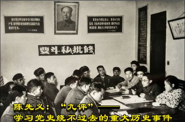 陈先义：“九评”——学习党史绕不过去的重大历史事件