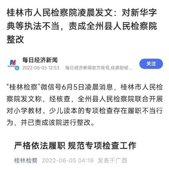 基层人民检察院主动自查下架本地“毒字典”“毒教材”却遭上级检察院处罚