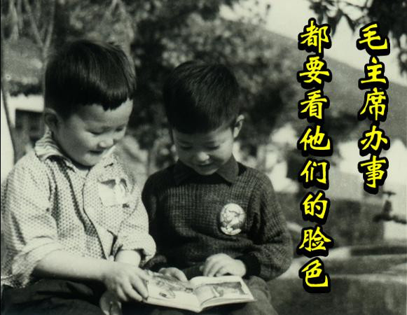 毛主席办事都要看他们的脸色