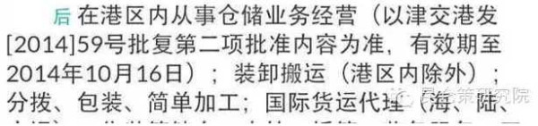 起底天津爆炸私企：涉嫌无危险品经营资质和环评监管漏洞