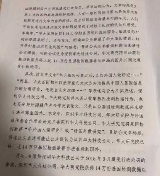 华大基因案二审判决:金微文章内容并无明显不当!