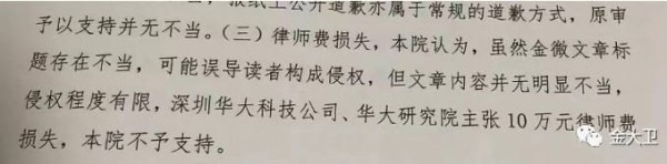 华大基因案二审判决：金微文章内容并无明显不当！