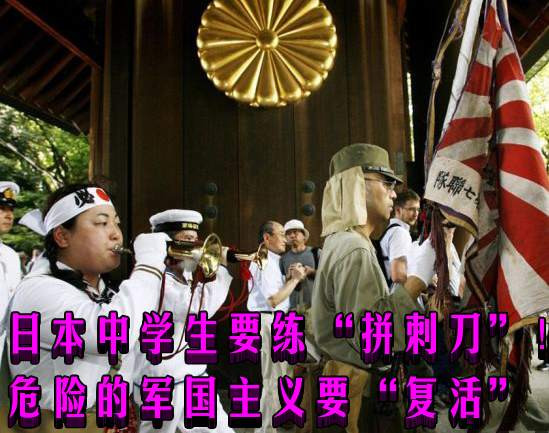 日本中学生要练“拼刺刀”！危险的军国主义要“复活”