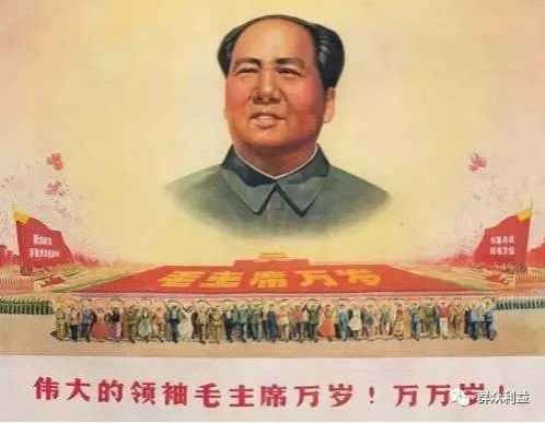 毛泽东“一切为了群众，一切依靠群众，从群众中来、到群众中去”！