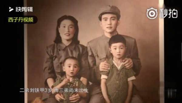 刘青山后人回忆往事