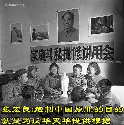 张宏良：炮制中国原罪的目的就是为反华灭华提供根据