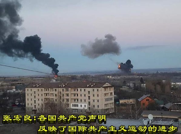 张宏良:各国共产党声明反映了国际共产主义运动的进步