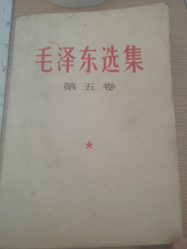 看毛泽东选集是什么感觉?