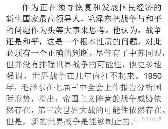 毛主席对战争与和平的思考与应对