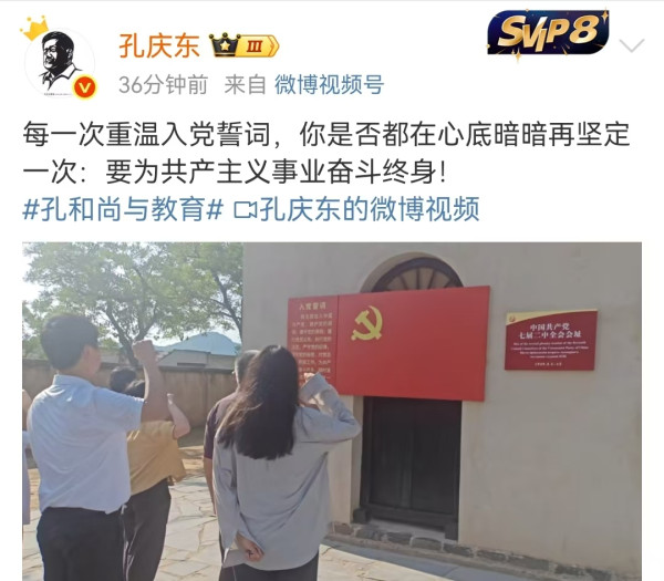 孔庆东：每一次重温入党誓词，你是否都在心底暗暗再坚定一次：要为共产主义事业奋斗终身