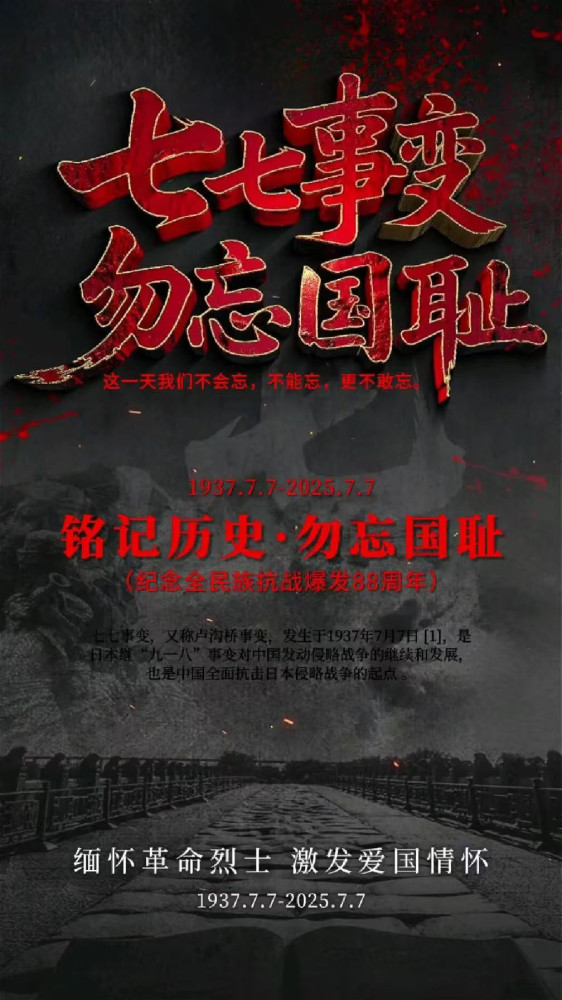 陈先义:每一个中国人都应该永远铭记“七·七”
