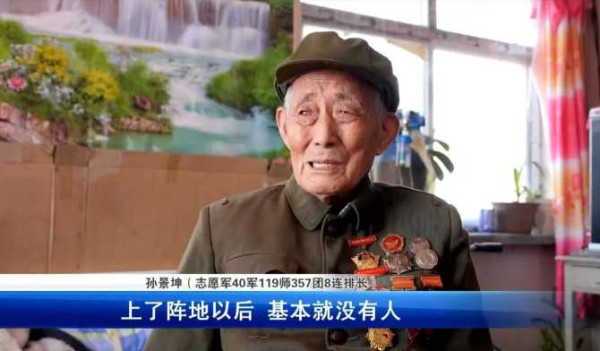 抗美援朝老战士孙景坤三过鸭绿江，身上“每块伤疤都是勋章”