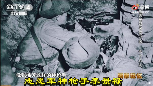 志愿军神枪手李景禄