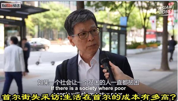 首尔街头采访：生活在首尔的成本有多高？