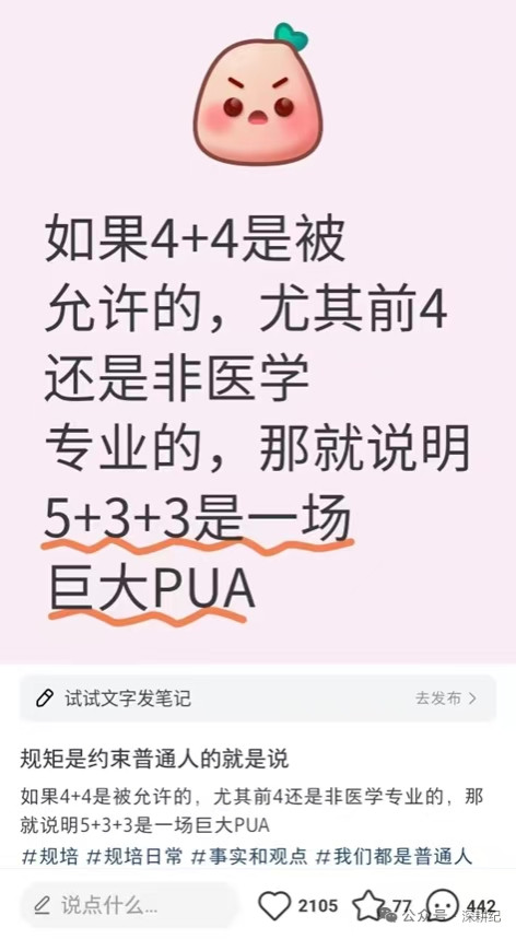 协和“4+4”争议:一名普通医学规培生的经历和感想