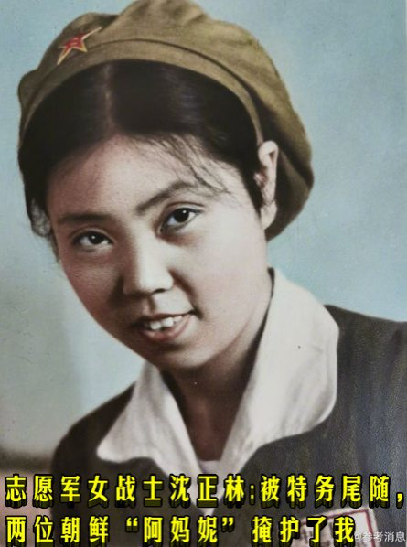 志愿军女战士沈正林：被特务尾随，两位朝鲜“阿妈妮”掩护了我