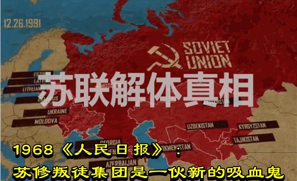 1968《人民日报》：苏修叛徒集团是一伙新的吸血鬼