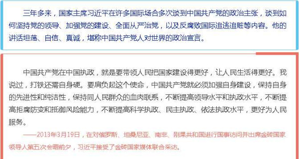 习近平的“中国共产党宣言”