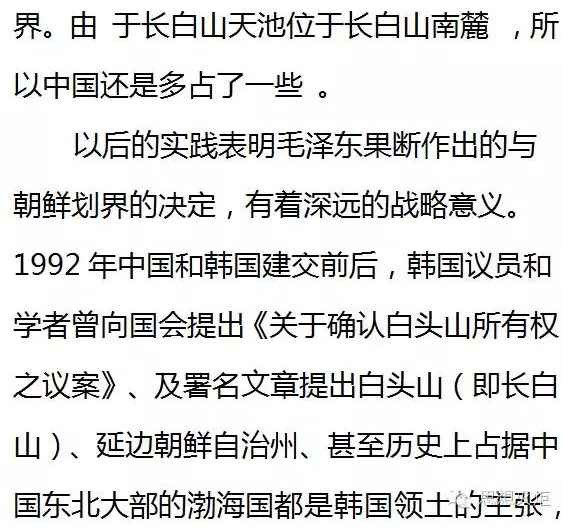 【读史明智】历史真相：逐条驳斥“毛泽东丧失领土”之谬论