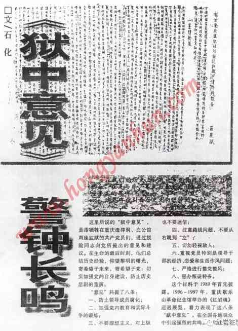 粟原：穿越时空的悲壮呼声——重读“狱中意见”