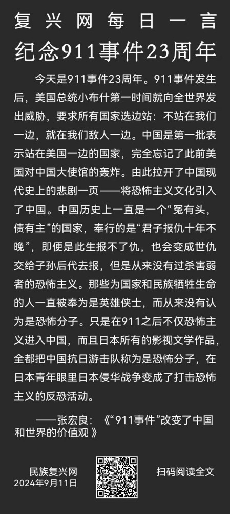 张宏良：911事件对中美关系和中国未来产生了深远影响