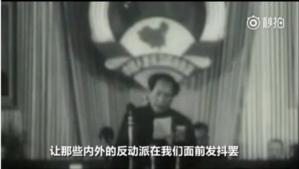 毛泽东:让那些内外的反动派在我们面前发抖罢!(视频)