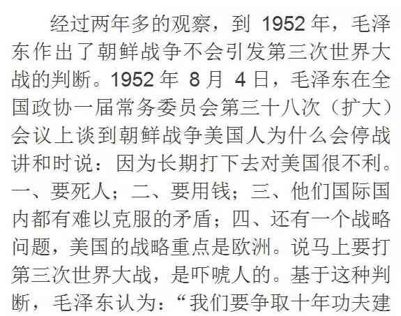 毛主席对战争与和平的思考与应对