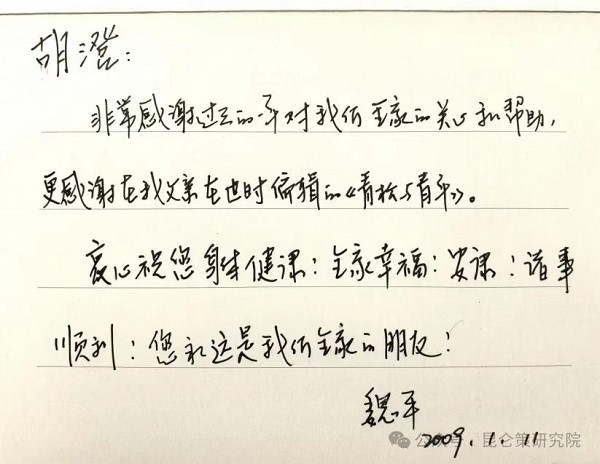 胡澄：秋风秋雨忆魏巍——深切怀念魏巍同志逝世十六周年