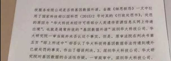 华大基因案二审判决:金微文章内容并无明显不当!