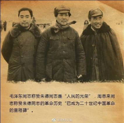 缅怀朱德诞辰134周年：共产党人要求自己比要求别人要严格一些
