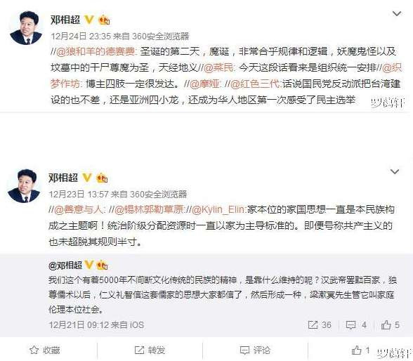邓相超罪证截图集