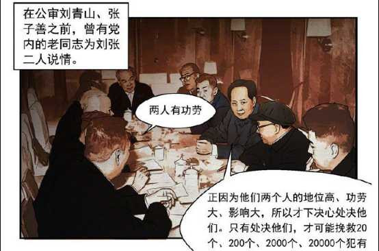 朱继东 ：毛主席为什么要严惩刘青山、张子善？