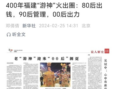 “游神”“社火”流行,封建迷信流毒下的中国