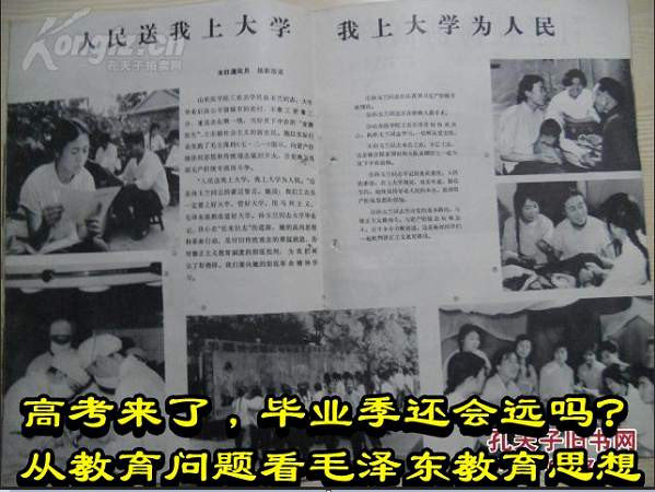 高考来了，毕业季还会远吗？从教育问题看毛泽东教育思想
