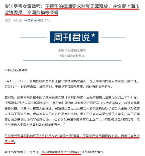 时寒冰：猥亵幼女的王振华案恶在何处