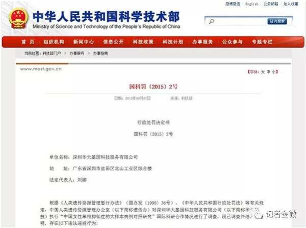 金微：华大基因被罚！14万孕妇基因组已流到国外，细思极恐！