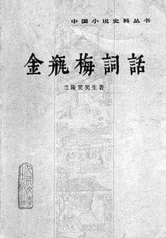 子午：武松智杀西门庆——从冯仑的“西门庆学”说起