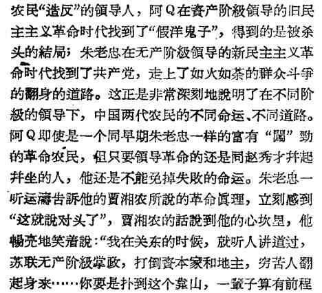 姚文元：从阿Q到梁生宝