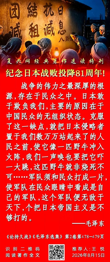 张宏良：毛主席的必胜信念来自于人民而不是来自于武器