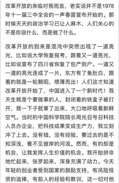 和党媒一起，庆贺柳传志八十大寿，回味那段流逝的岁月