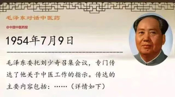 今天，让我们一起重温毛主席对中医药的重要指示!