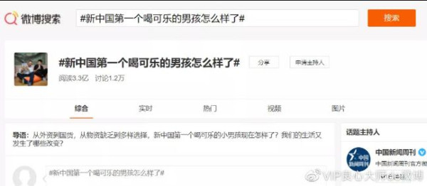 “新中国喝可乐第一人”？别把耻辱当荣耀！